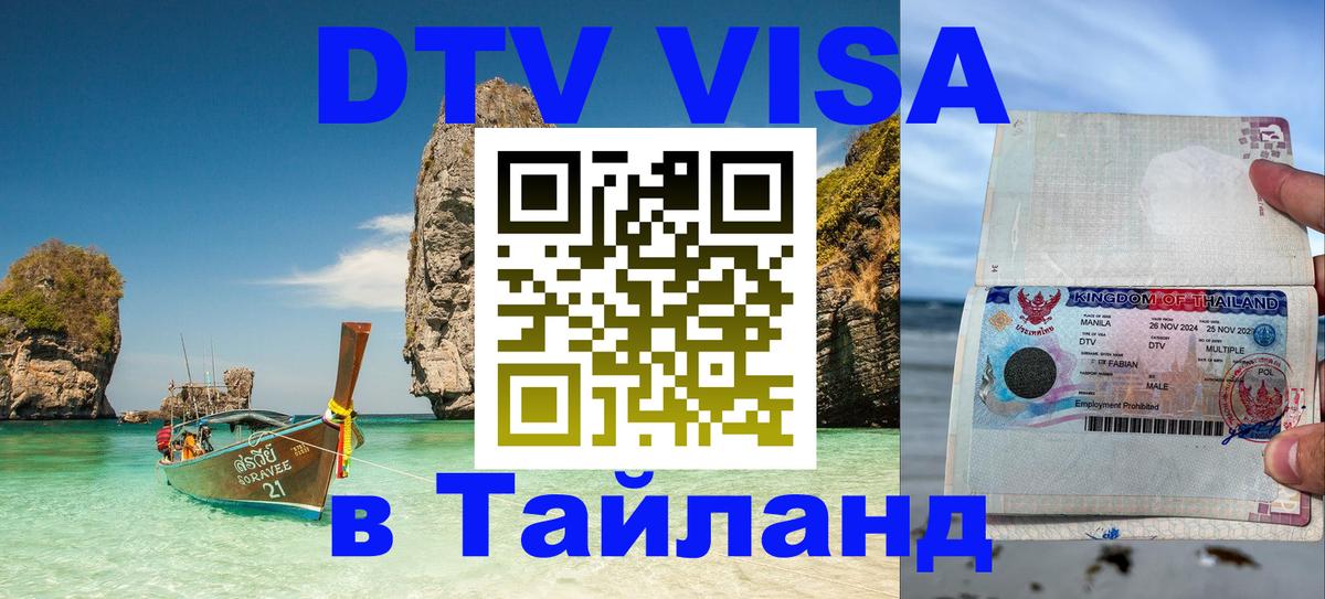 DTV Visa Thailand — прайс и условия, виза без дополнительных документов - 